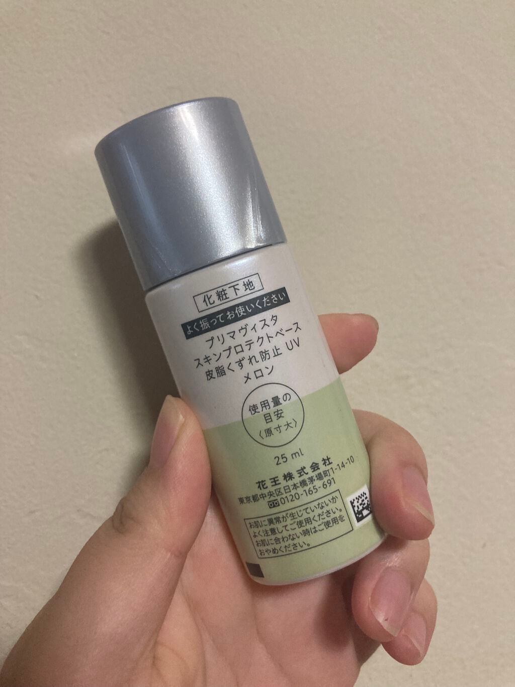 スキンプロテクトベース<皮脂くずれ防止>SPF50/プリマヴィスタ/化粧下地を使ったクチコミ(3枚目)