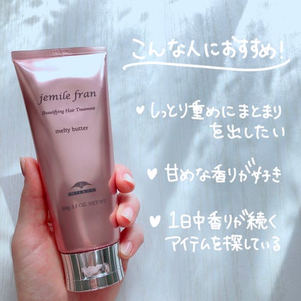 メルティバター/ジェミールフラン/ヘアバームを使ったクチコミ(6枚目)