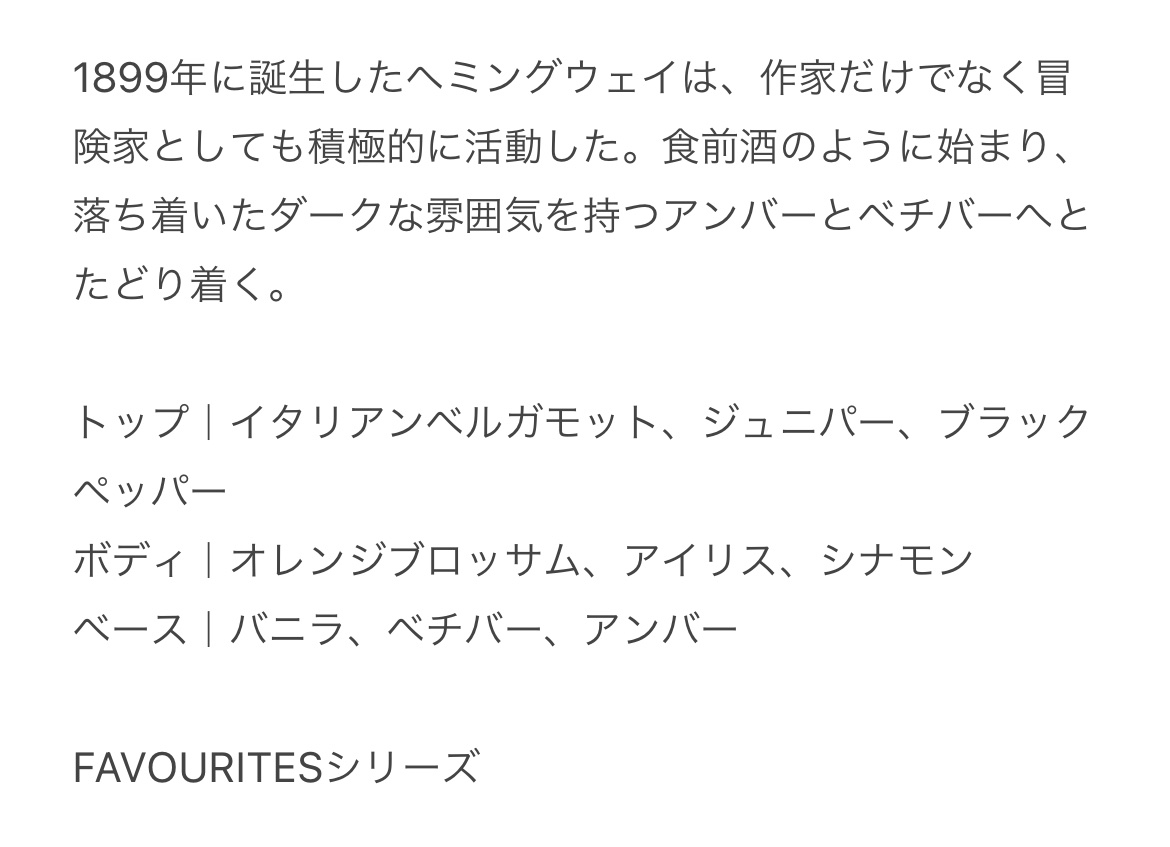 1899｜ヘミングウェイへのオマージュ/HISTORIES de PARFUMS/香水(その他)を使ったクチコミ（2枚目）