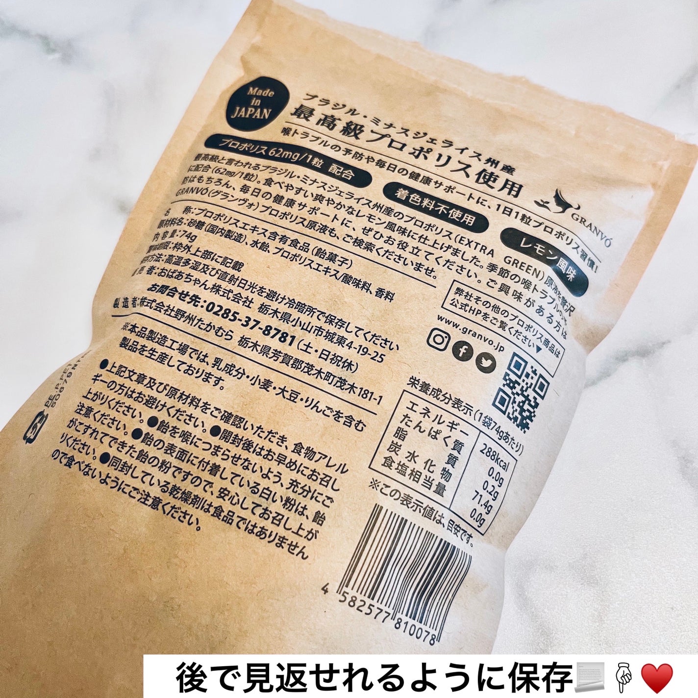 潤沢プロポリスのど飴/グランヴォ/食品を使ったクチコミ(4枚目)