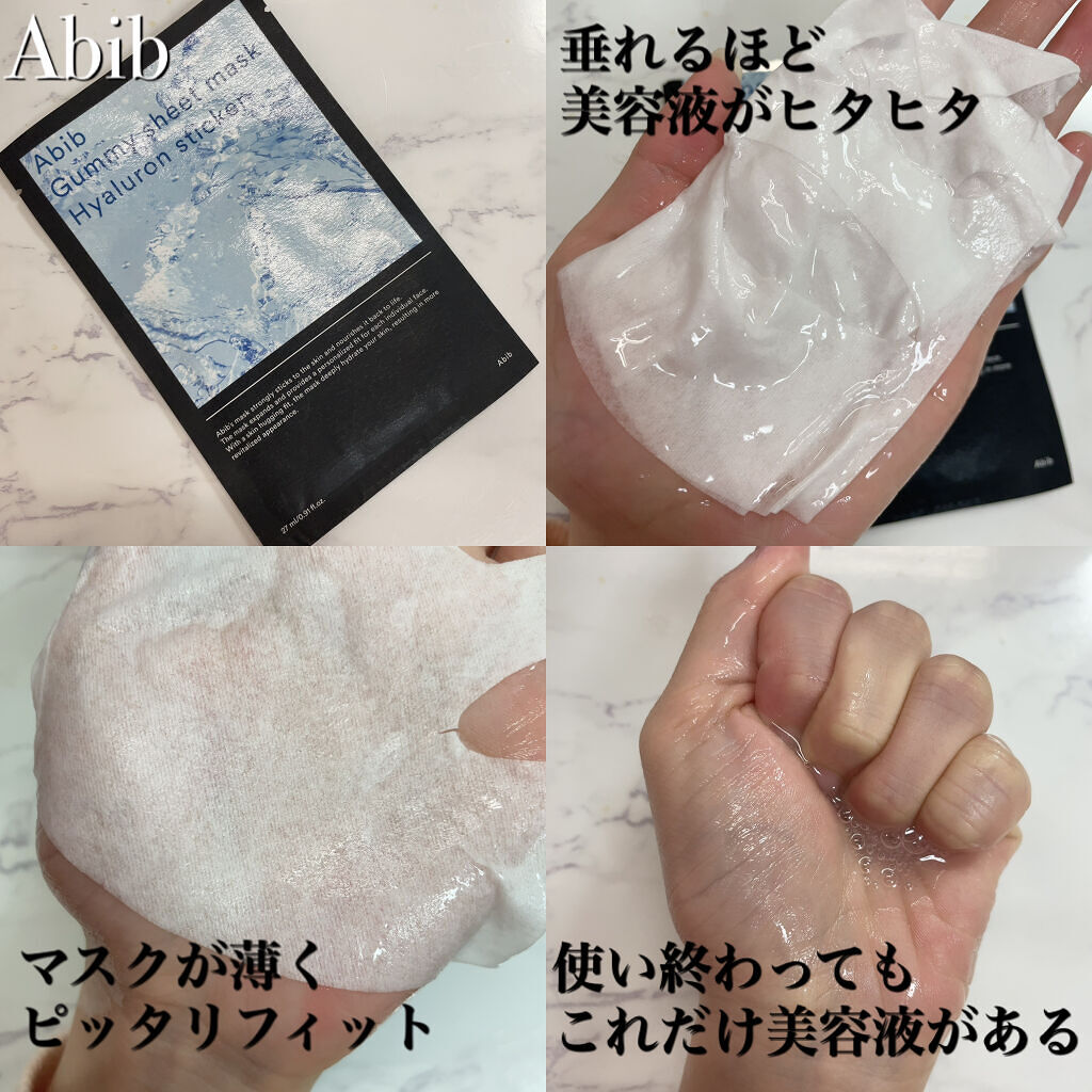 ガムシートマスクパック水分草※12ヒアルロン※13ステッカー/Abib /シートマスク・パックを使ったクチコミ（2枚目）