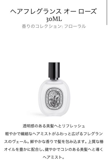 オードトワレ オーローズ（EAU ROSE）/diptyque/香水(レディース)を使ったクチコミ（5枚目）