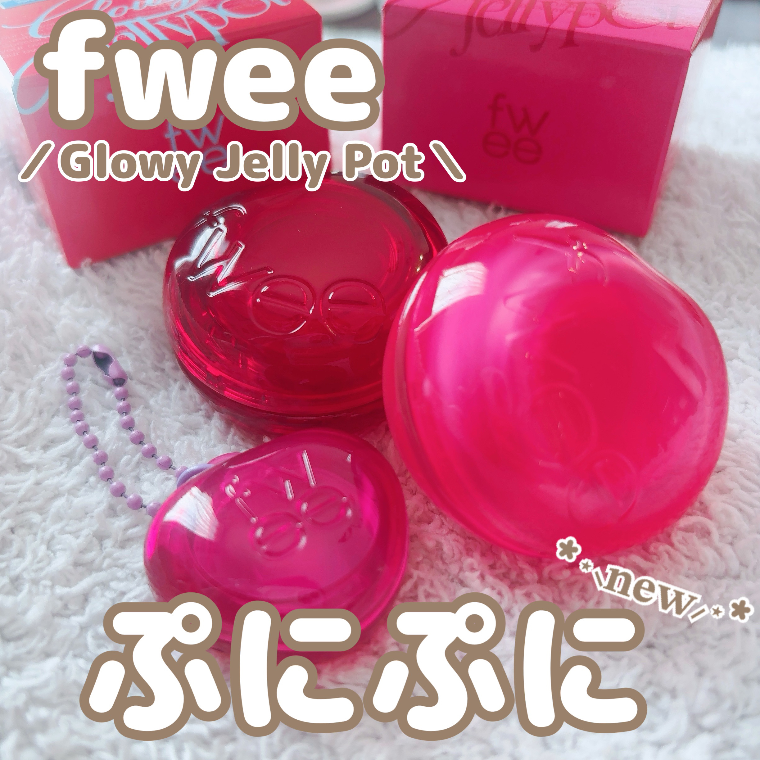 フィー リップアンドチーク グローイジェリーポット JP01 シュガーコート/fwee/リップグロスを使ったクチコミ（1枚目）