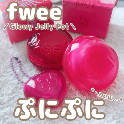 フィー リップアンドチーク グローイジェリーポット/fwee/リップグロスを使ったクチコミ(1枚目)