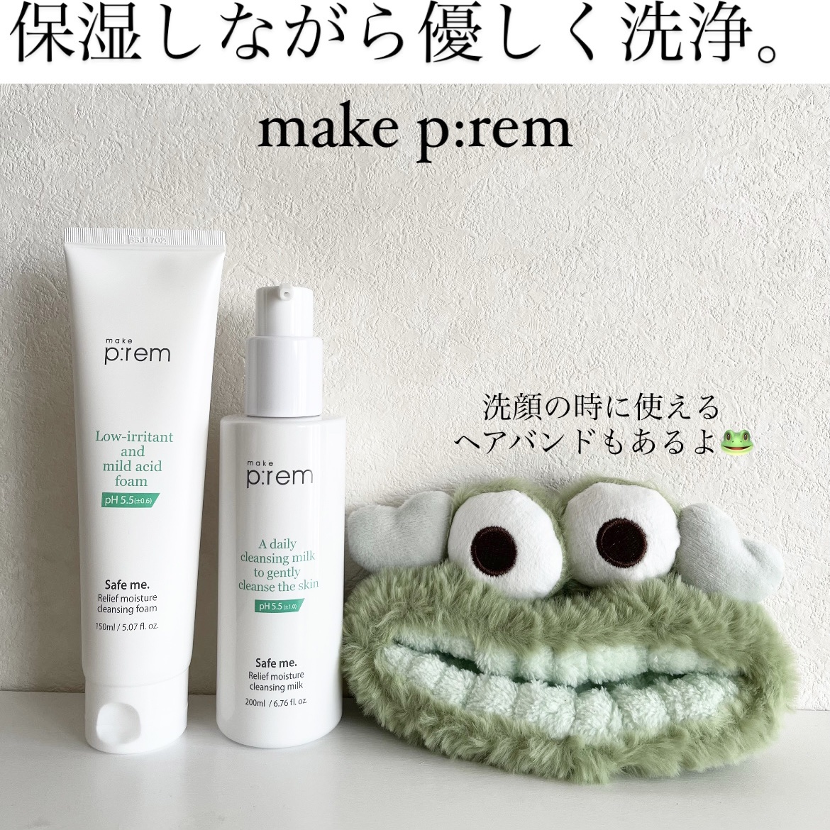 セーフミー リリーフモイスチャー クレンジングフォーム/make prem/洗顔フォームを使ったクチコミ（1枚目）