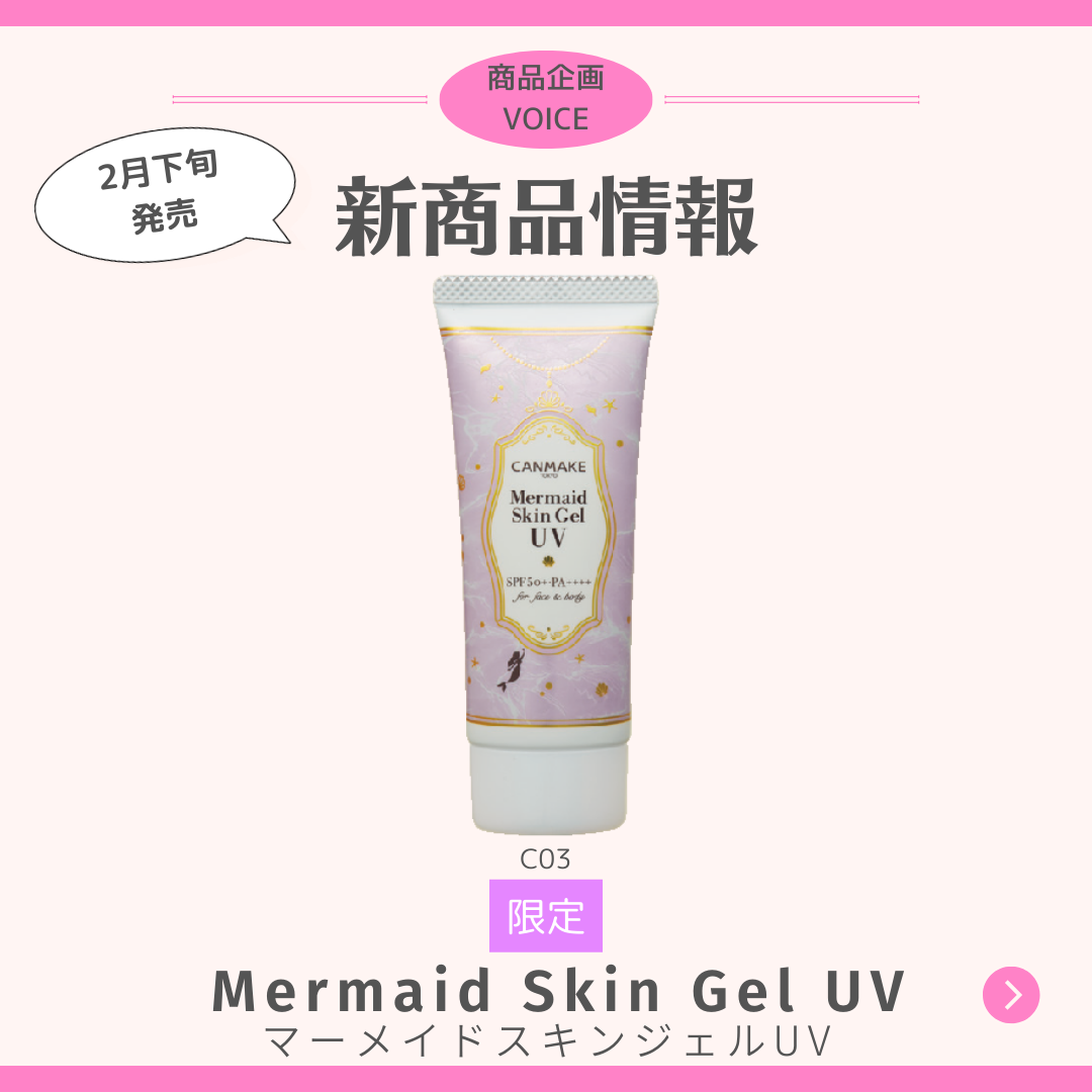 マーメイドスキンジェルUV/キャンメイク/日焼け止めジェルを使ったクチコミ（1枚目）