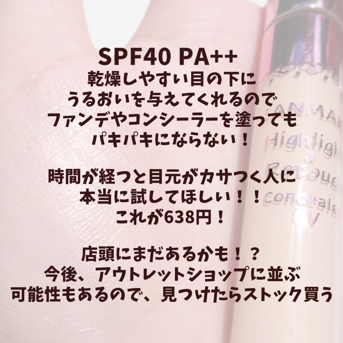 ハイライト&リタッチコンシーラー UV/キャンメイク/リキッドコンシーラーを使ったクチコミ(7枚目)