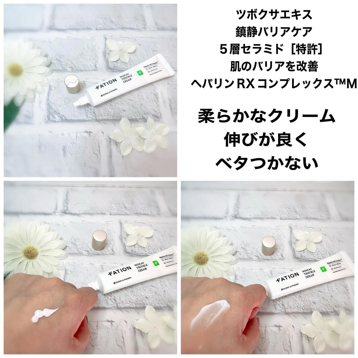 ノスカナインTクリームS/FATION/フェイスクリームを使ったクチコミ（2枚目）