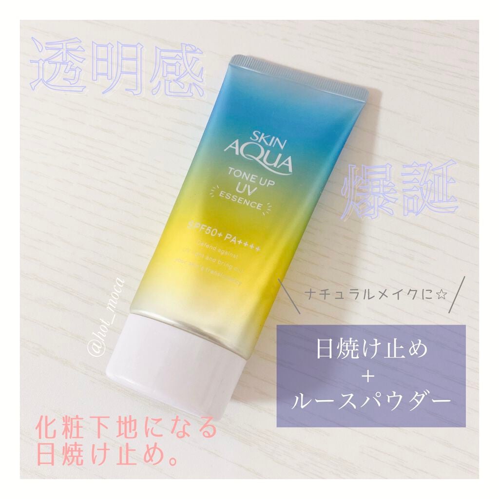 スキンアクア トーンアップUVエッセンス/スキンアクア/日焼け止めクリームを使ったクチコミ(1枚目)