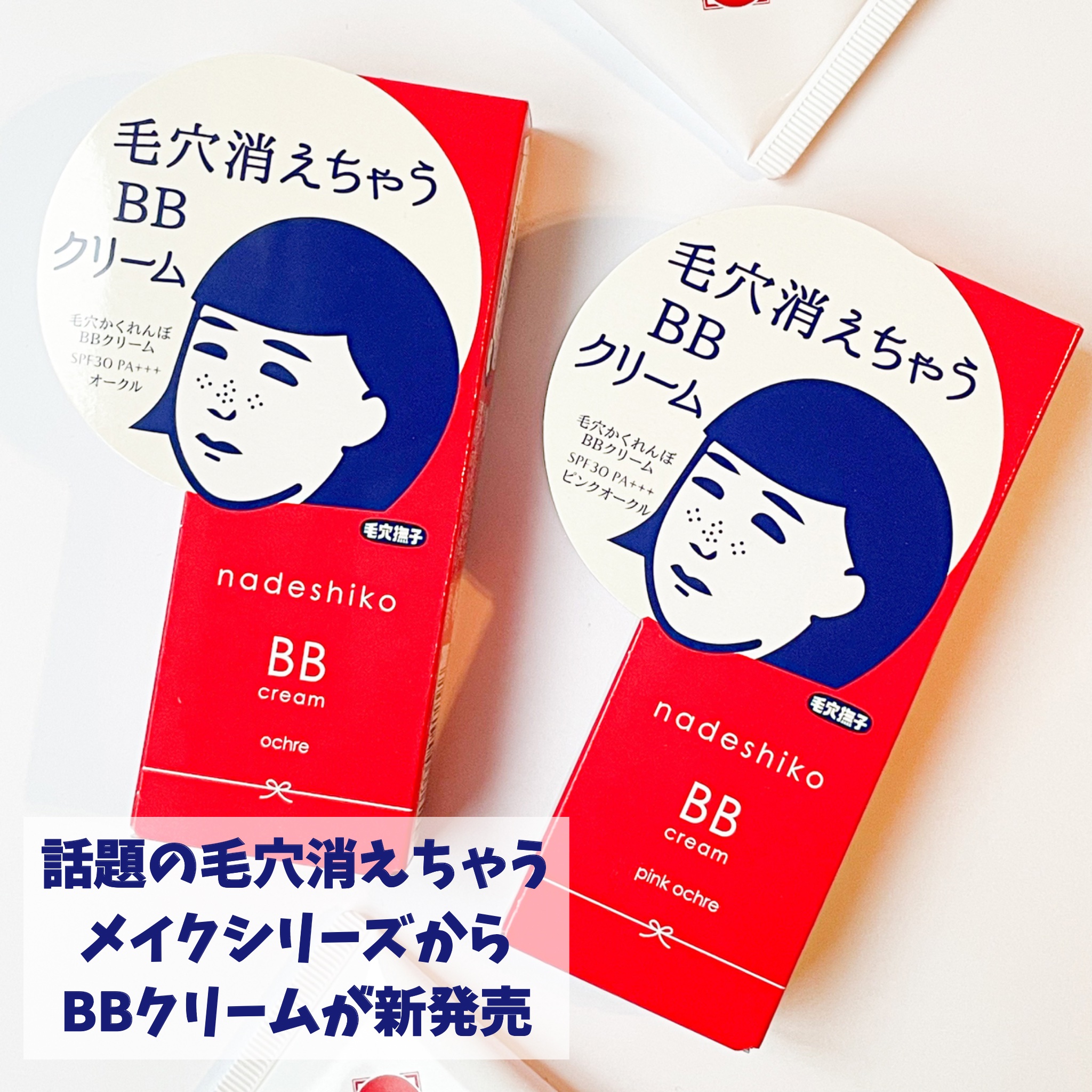 毛穴撫子 毛穴かくれんぼBBクリーム/毛穴撫子/BBクリームを使ったクチコミ（2枚目）