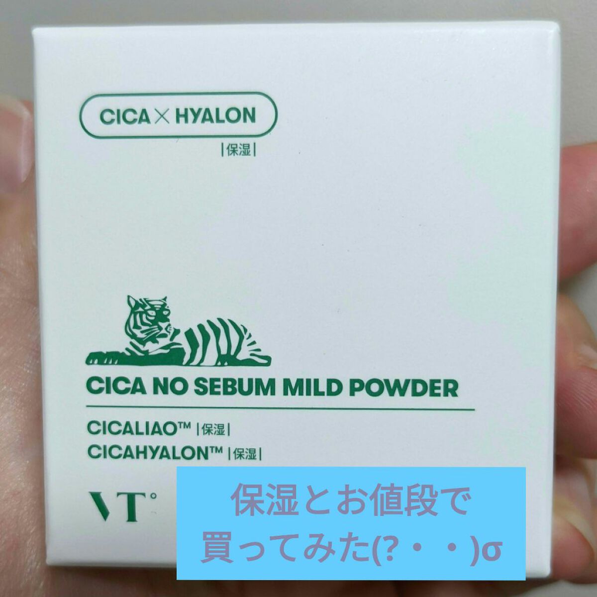 CICA ノーセバム マイルドパウダー/VT/ルースパウダーを使ったクチコミ（1枚目）