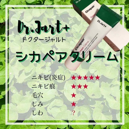 ドクタージャルト シカペア クリーム (第2世代)/Dr.Jart+/フェイスクリームを使ったクチコミ(1枚目)