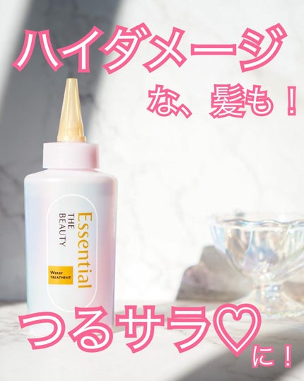 エッセンシャル プレミアム ウォータートリートメント EXスムース/エッセンシャル/アウトバストリートメントを使ったクチコミ(1枚目)