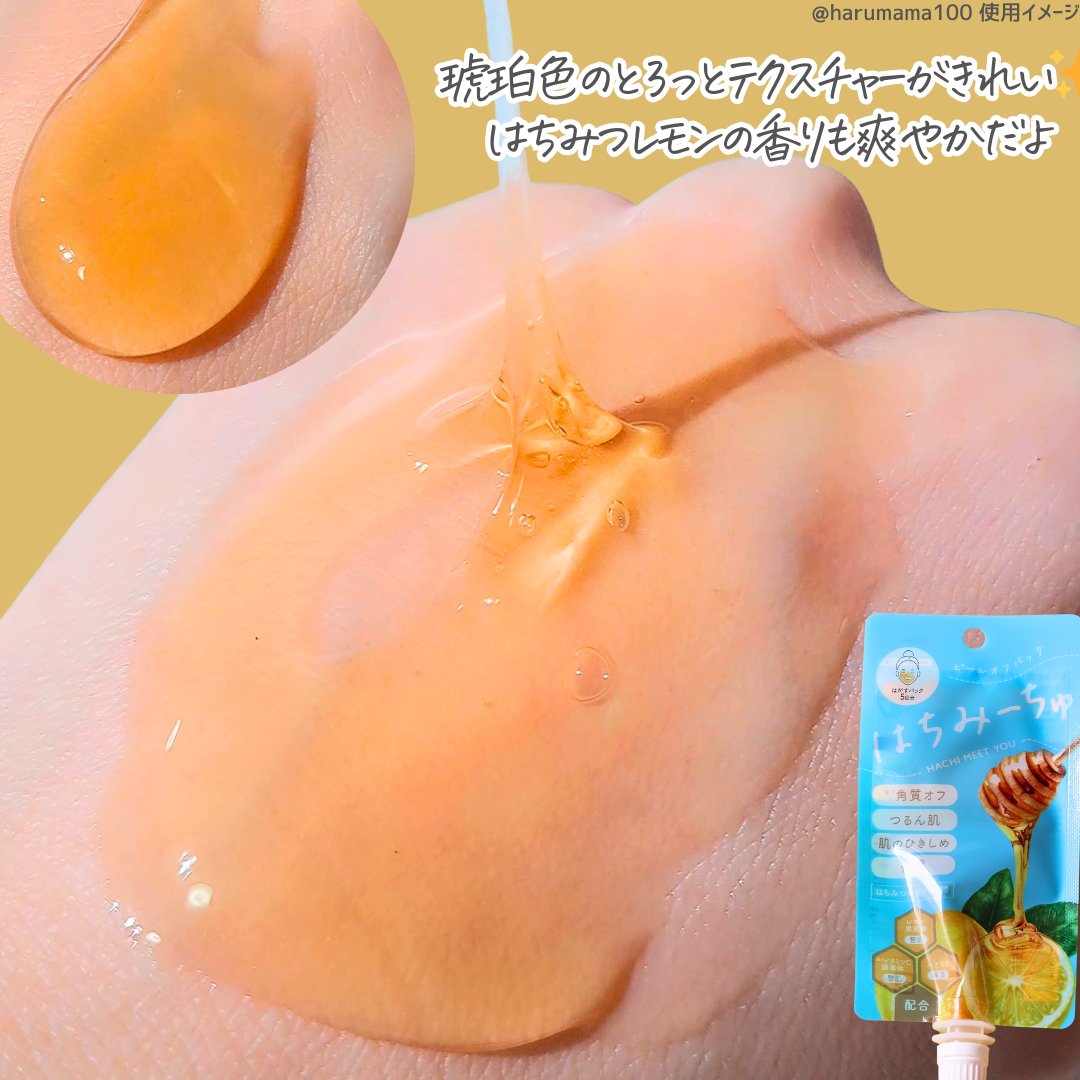 はちみーちゅ ピールオフパック/はちみーちゅ/洗い流すパック・マスクを使ったクチコミ（3枚目）