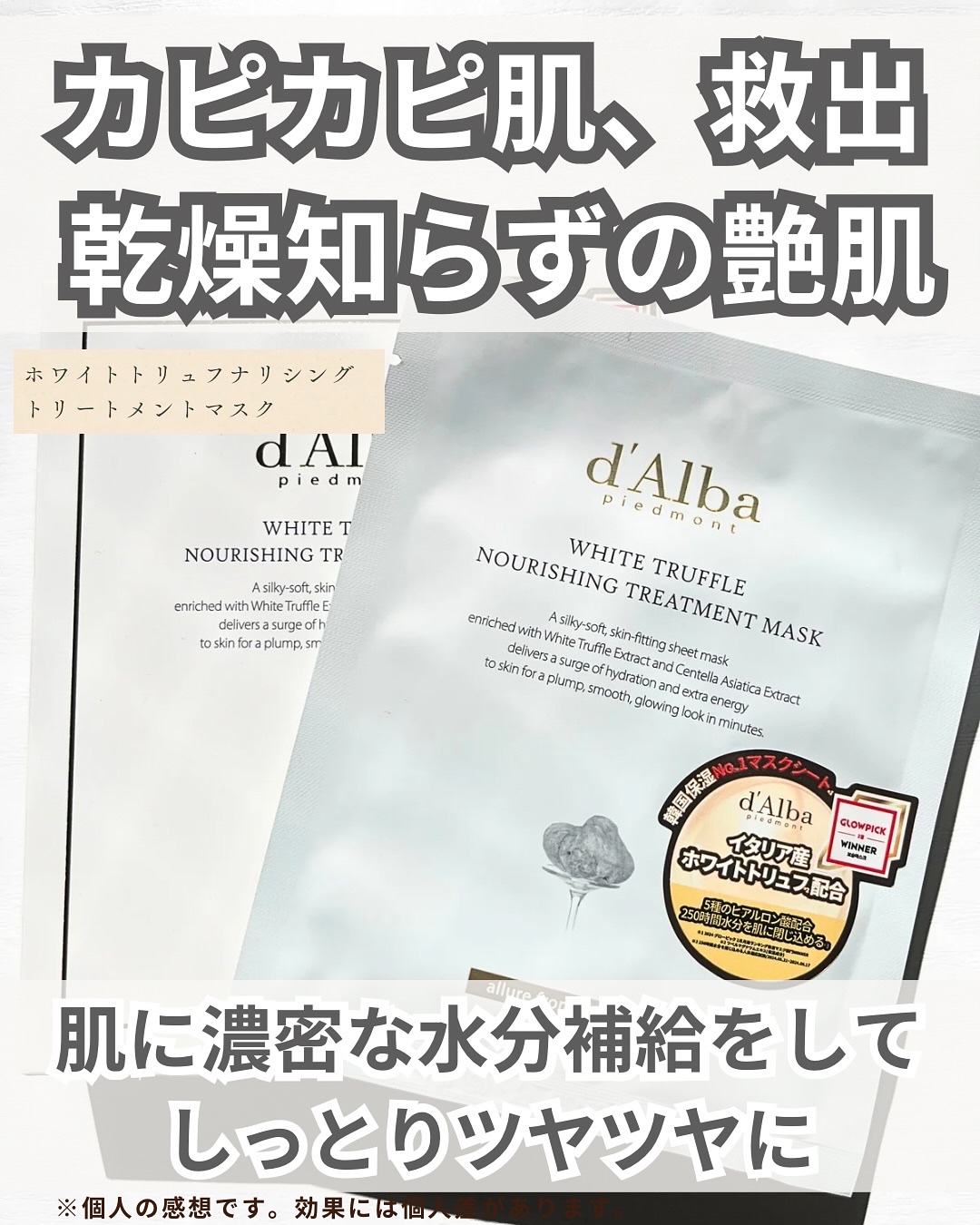 ホワイトトリュフナリシングトリートメントマスク/ダルバ/シートマスク・パックを使ったクチコミ（2枚目）