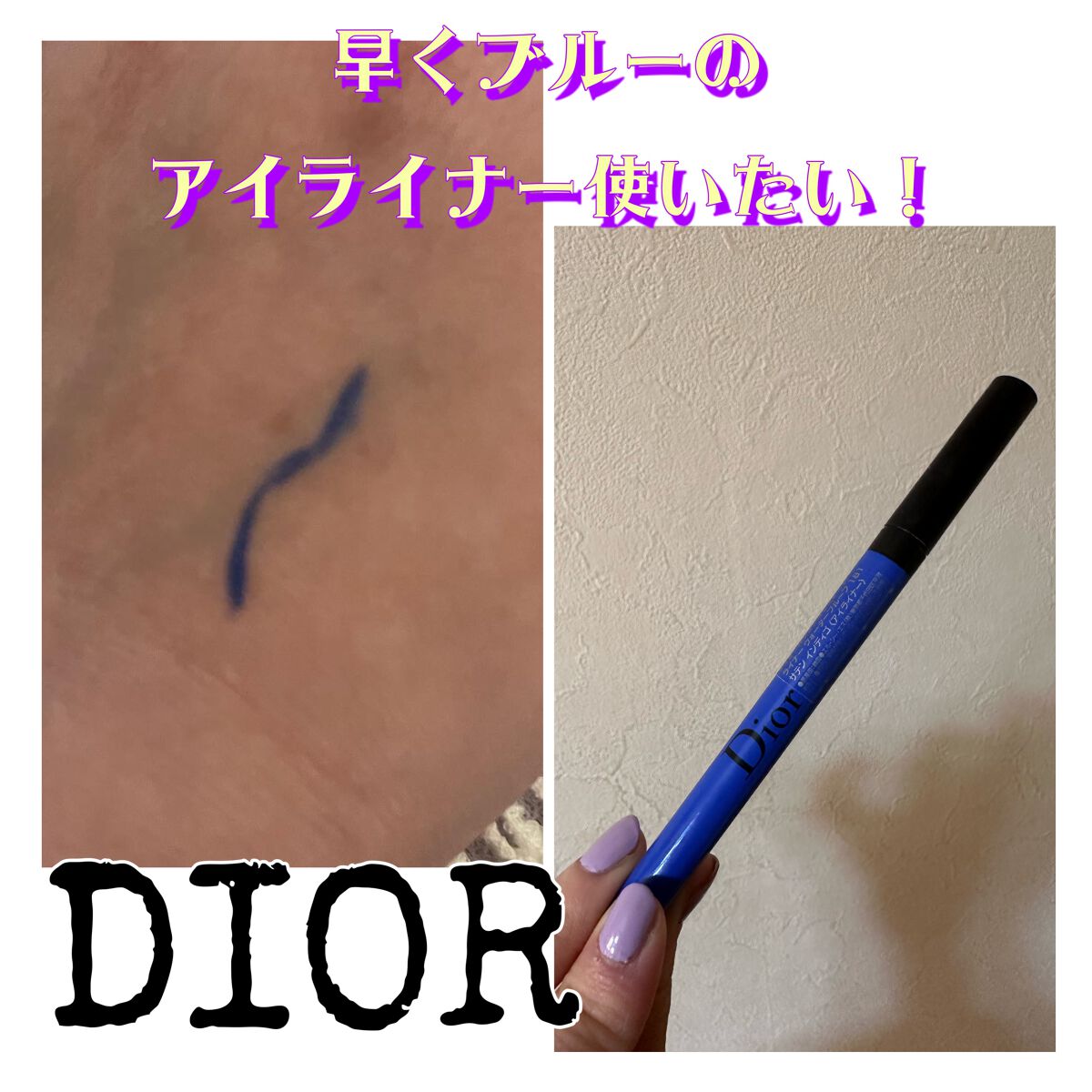 ディオールショウ オンステージ ライナー ウォータープルーフ/Dior/アイライナーを使ったクチコミ(1枚目)