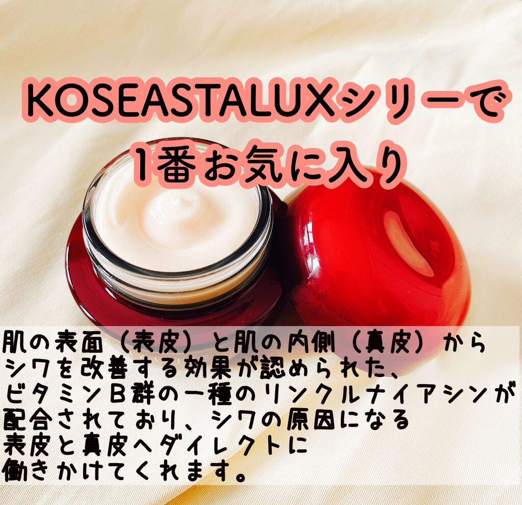 アスタリュクス リンクリスト AX/コーセー/フェイスクリームを使ったクチコミ(2枚目)