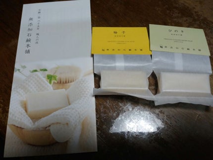 丸菱 無添加石鹸