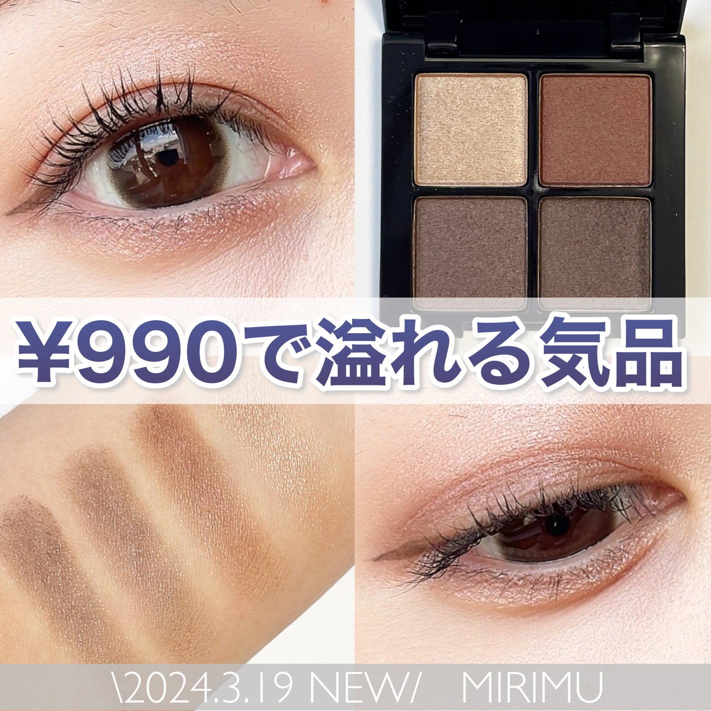 アイシャドウパレット/MIRIMU/アイシャドウパレットを使ったクチコミ(1枚目)