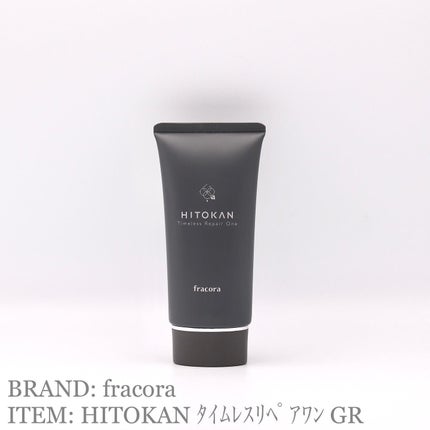試してみた】HITOKAN タイムレスリペアワンGR fracoraの効果・肌 試してみた】HITOKAN タイムレスリペアワンGR fracoraの効果・肌