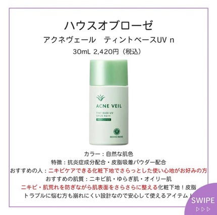 UVプロテクション AC<エアリーモイスチャー>/ACSEINE/化粧下地を使ったクチコミ(8枚目)