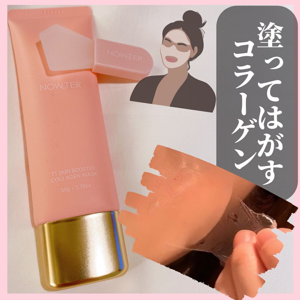 T1 スキンブースター コラーゲンマスク/NOWATER/シートマスク・パックを使ったクチコミ（1枚目）