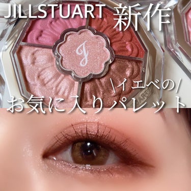 ジルスチュアート　ブルームクチュール アイズ　ジュエルドブーケ/JILL STUART/アイシャドウパレットを使ったクチコミ（1枚目）