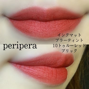 インク マット ブラー ティント/PERIPERA/口紅を使ったクチコミ（3枚目）