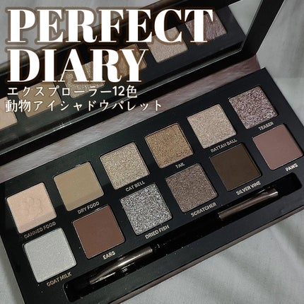 エクスプローラ12色 動物アイシャドウパレット/PERFECT DIARY/アイシャドウパレットを使ったクチコミ(1枚目)