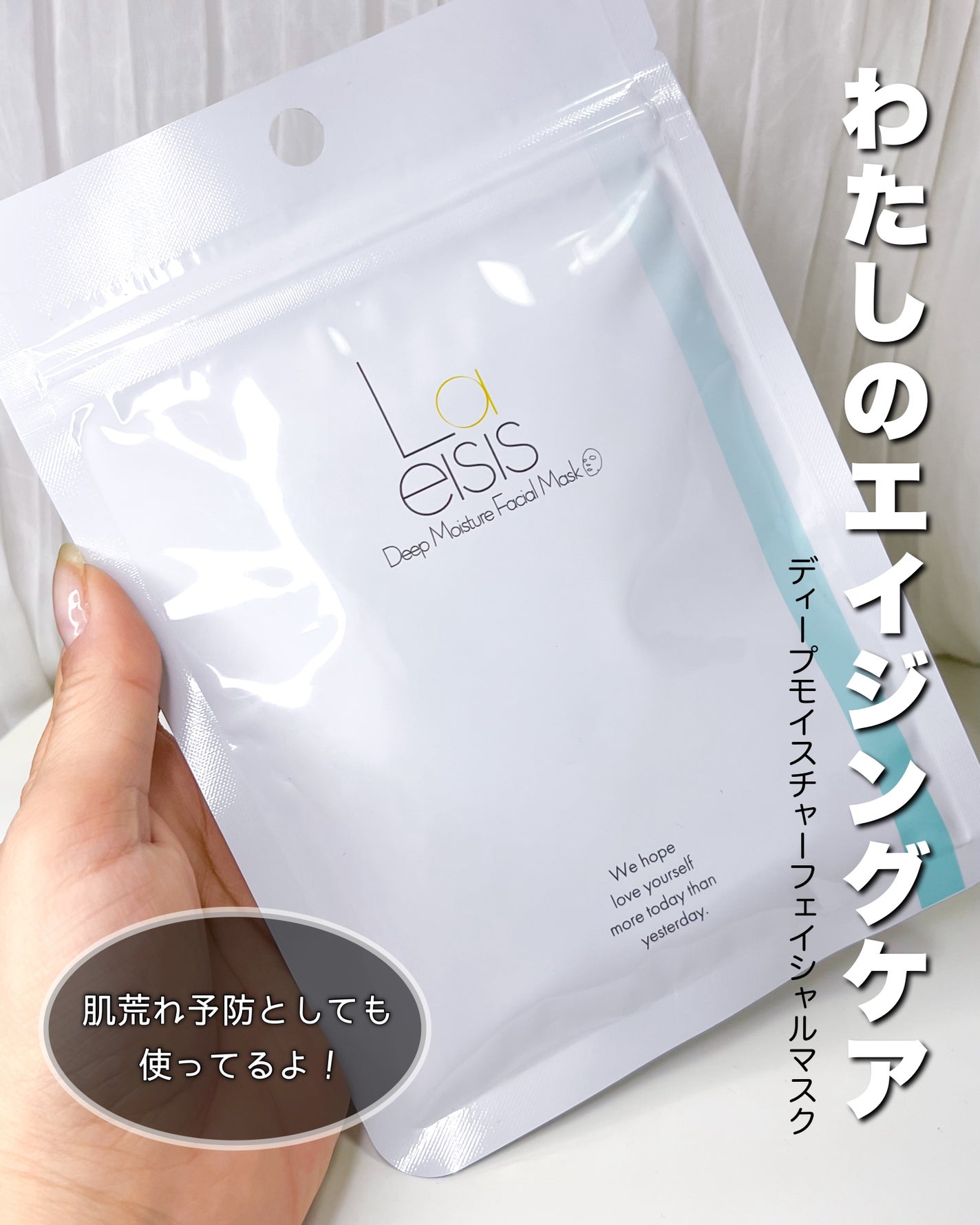 ディープモイスチャーフェイシャルマスク/Laeisis/シートマスク・パックを使ったクチコミ(2枚目)