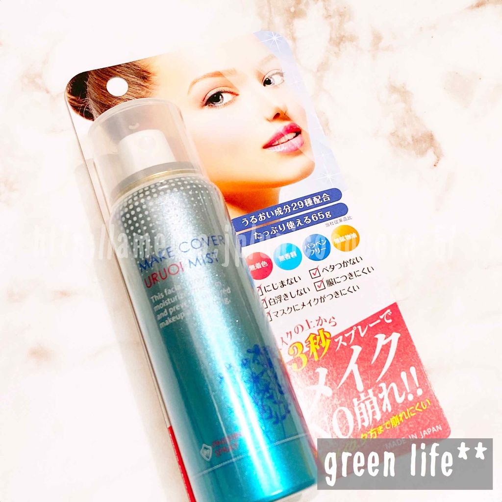 うるおいミスト/MAKE COVER/ミスト状化粧水を使ったクチコミ（1枚目）