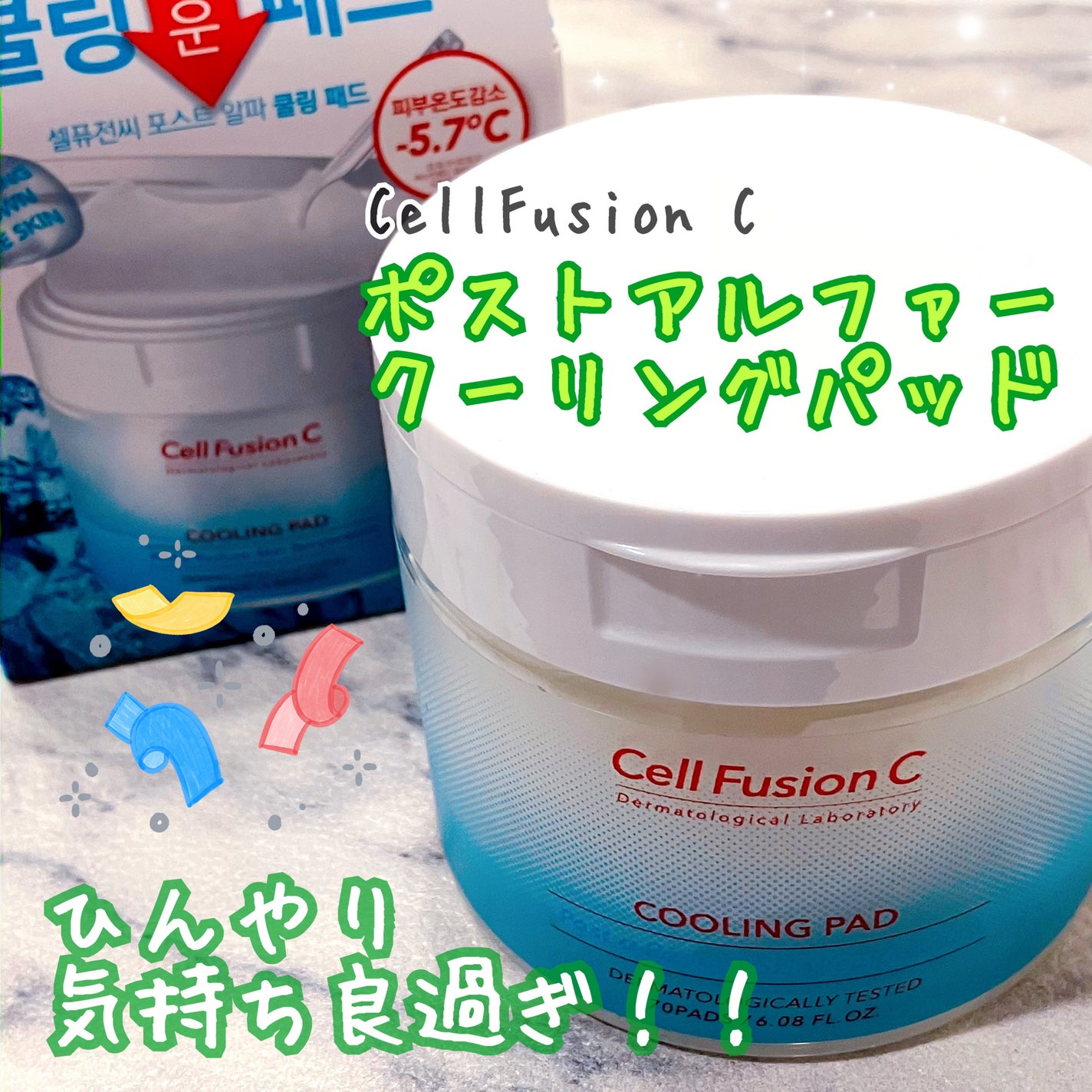 ポストアルファクーリングパッド/Cell Fusion C(セルフュージョンシー)/トナーパッドを使ったクチコミ(1枚目)