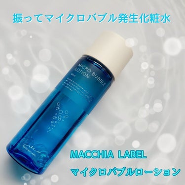 薬用マイクロバブルローション/Macchia Label/化粧水を使ったクチコミ（1枚目）