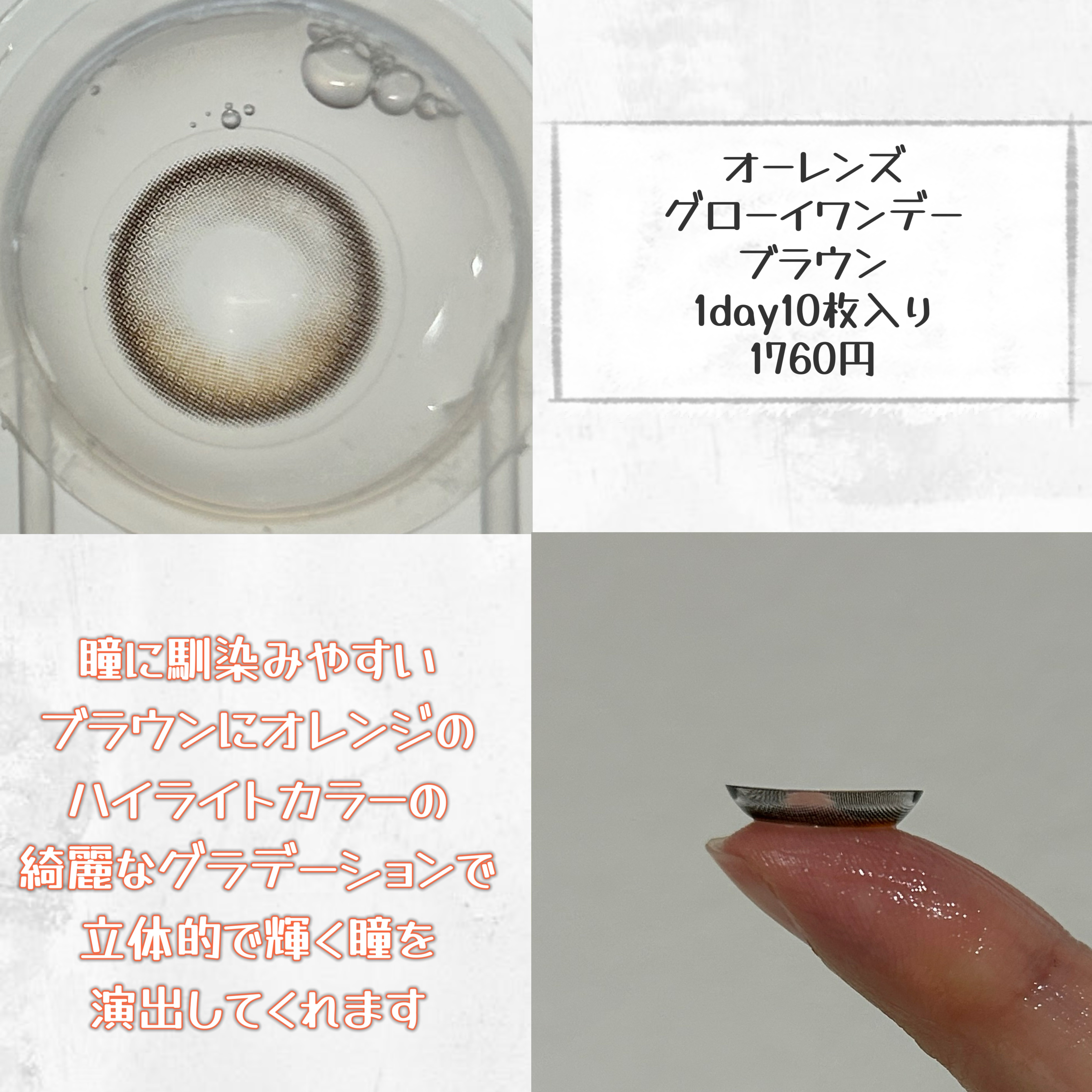 Glowy 1day/OLENS/ワンデー（１DAY）カラコンを使ったクチコミ（2枚目）