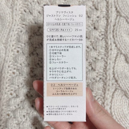 プリマヴィスタ ジャストワン フィニッシュ/プリマヴィスタ/BBクリームを使ったクチコミ(2枚目)