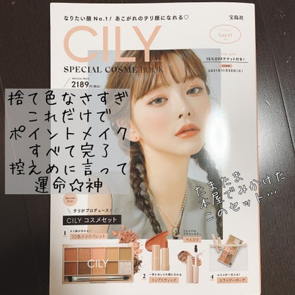 special cosme book/CILY/雑誌を使ったクチコミ(1枚目)