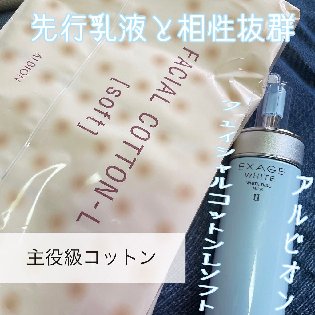 アルビオン フェイシャルコットンL(ソフト)/ALBION/コットンを使ったクチコミ(1枚目)