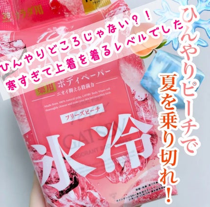 アイスデオドラント ボディペーパー フリーズピーチ <徳用タイプ> (医薬部外品)/ギャツビー/ボディシートを使ったクチコミ(1枚目)