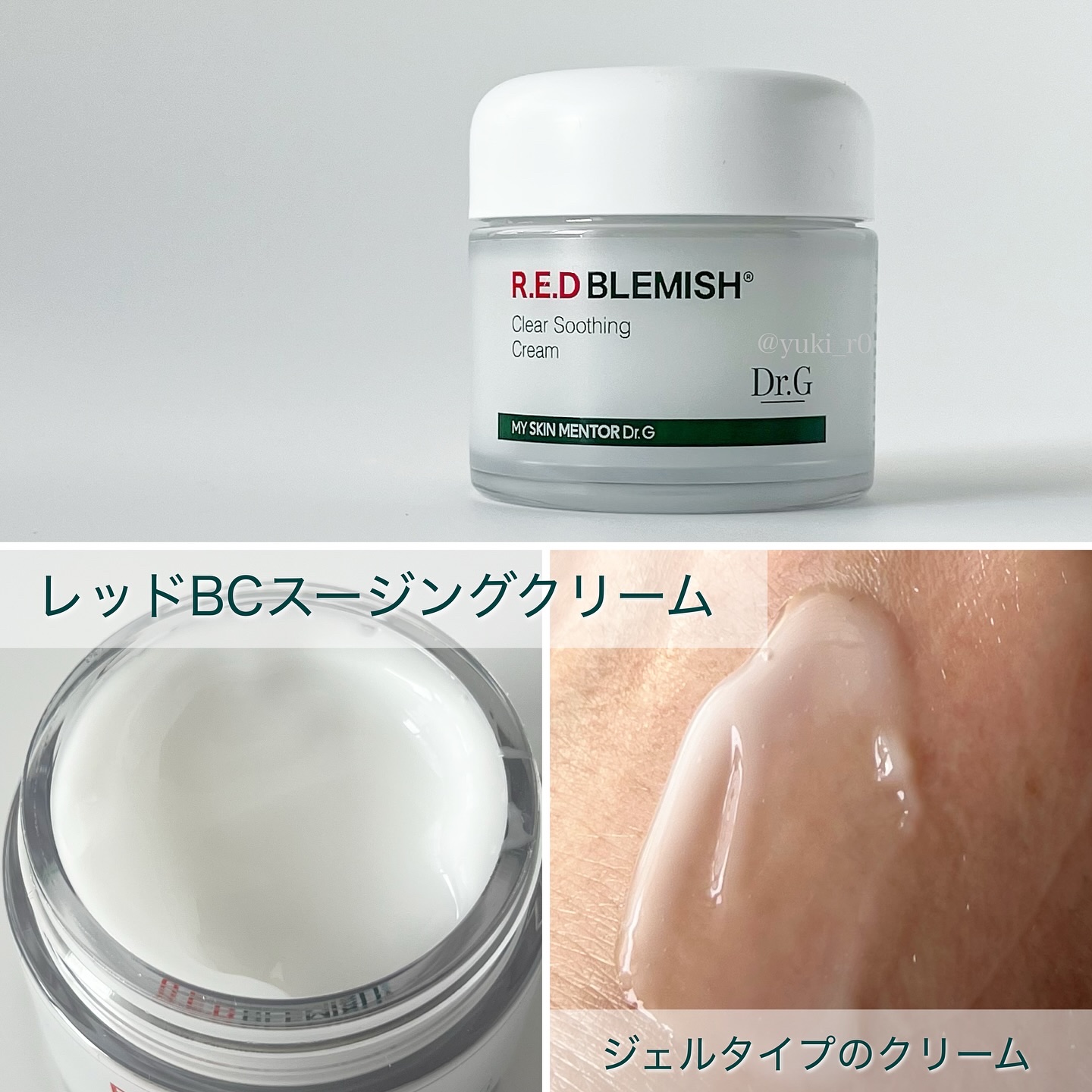 レッドブレミッシュ クリアスージングクリーム/Dr.G/フェイスクリームを使ったクチコミ（3枚目）