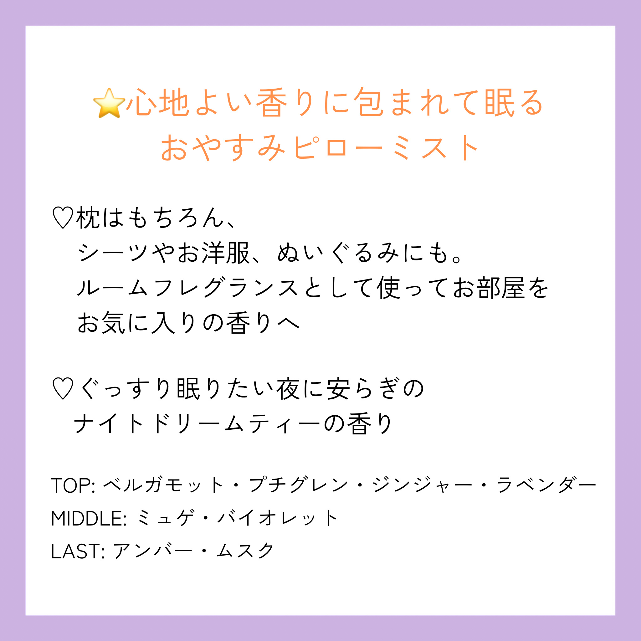 ダイアンボヌール おやすみピローミスト ナイトドリームティーの香り/ダイアン/ファブリックミストを使ったクチコミ（2枚目）