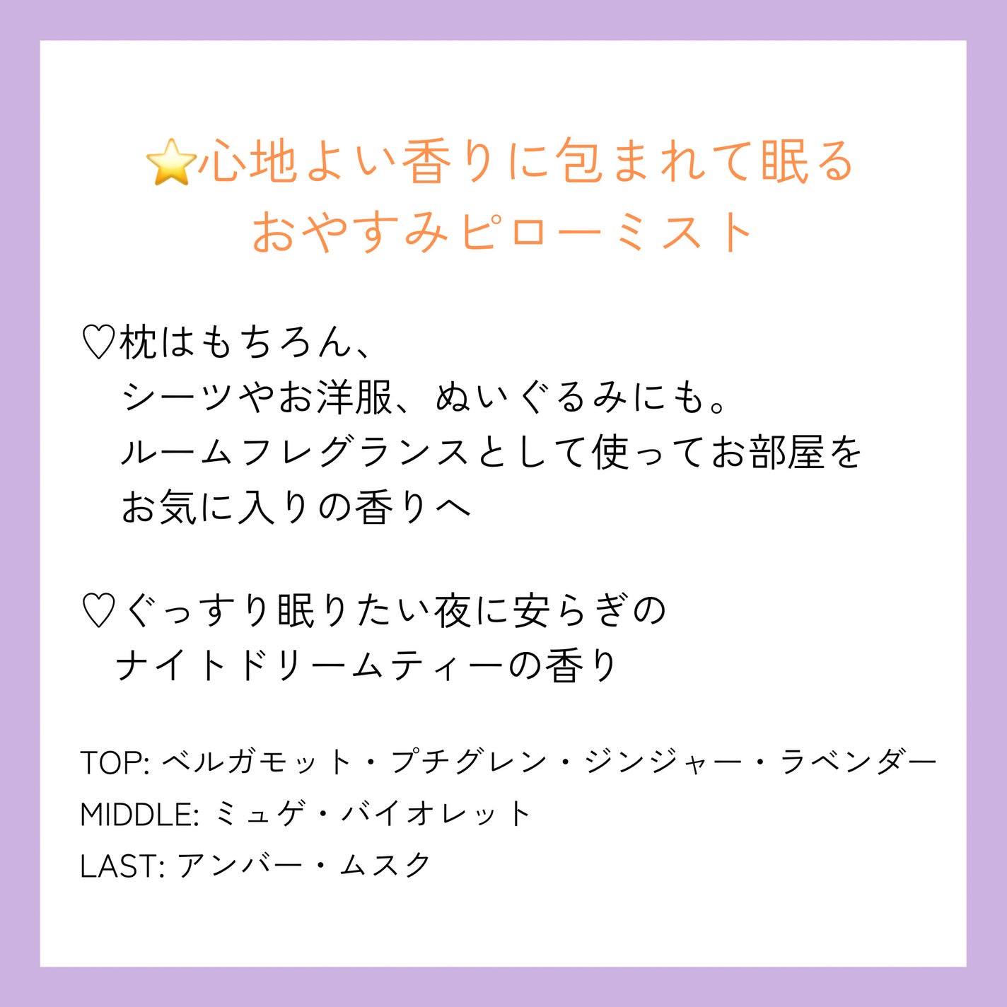 ダイアンボヌール おやすみピローミスト ナイトドリームティーの香り/ダイアン/ファブリックミストを使ったクチコミ(2枚目)