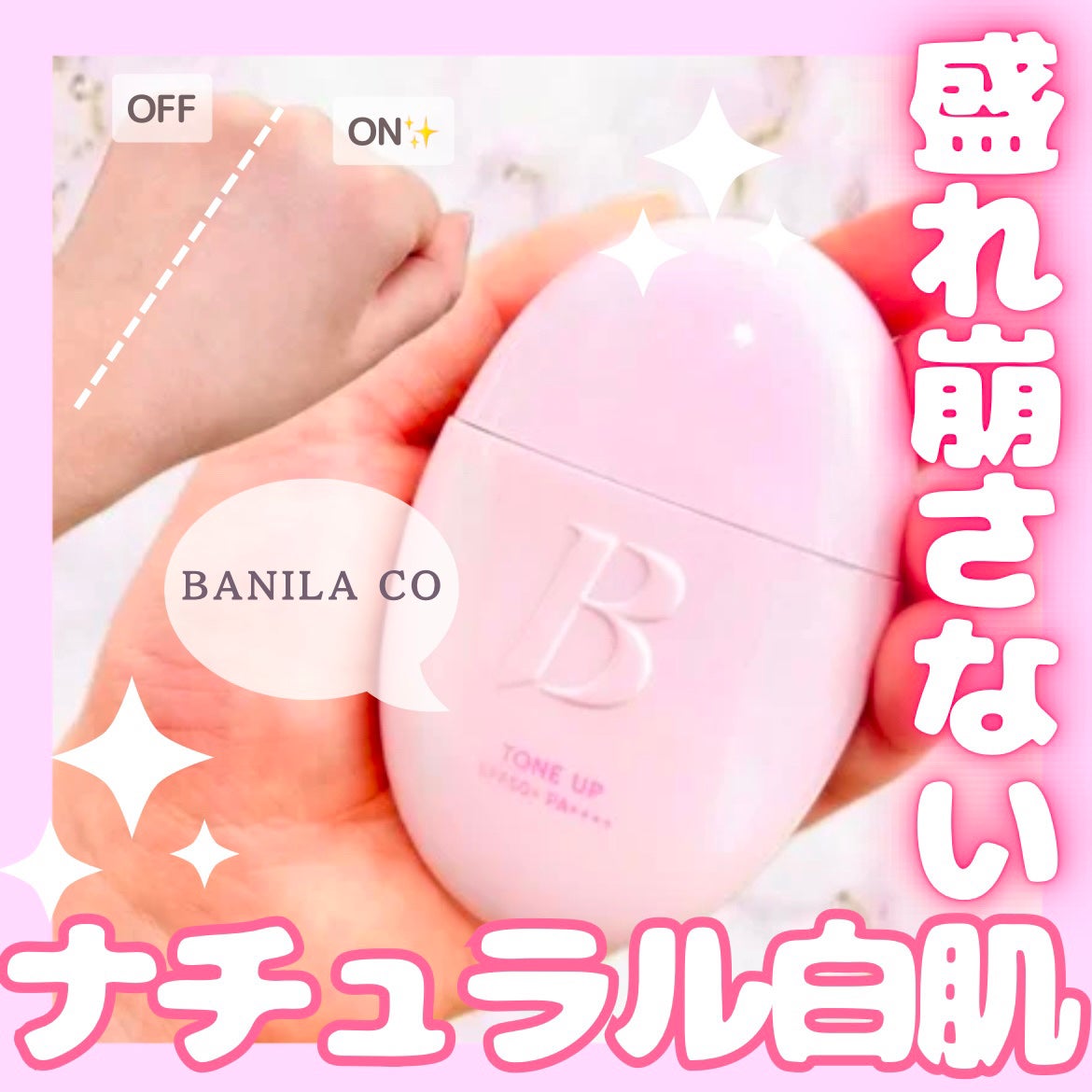 バニラコ オールデイトーンアップベースクリーム/BANILA CO/化粧下地を使ったクチコミ(1枚目)