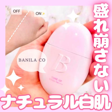 バニラコ オールデイトーンアップベースクリーム/BANILA CO/化粧下地を使ったクチコミ(1枚目)