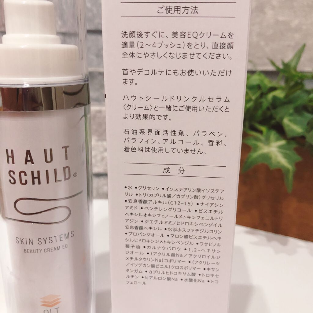 美容EQクリーム/ハウトシールド/フェイスクリームを使ったクチコミ(2枚目)