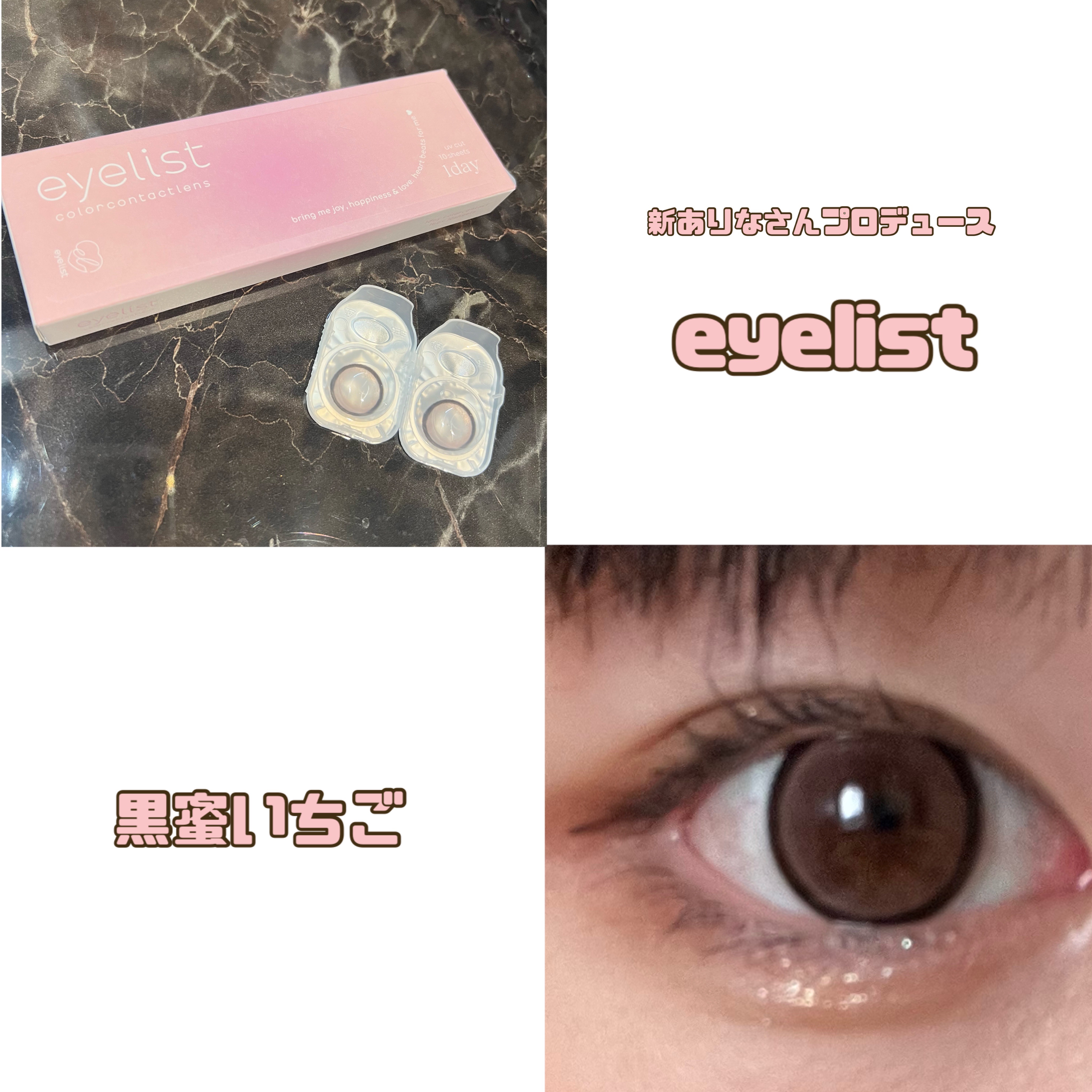 eyelist/Eyelist/ワンデー（１DAY）カラコンを使ったクチコミ（1枚目）