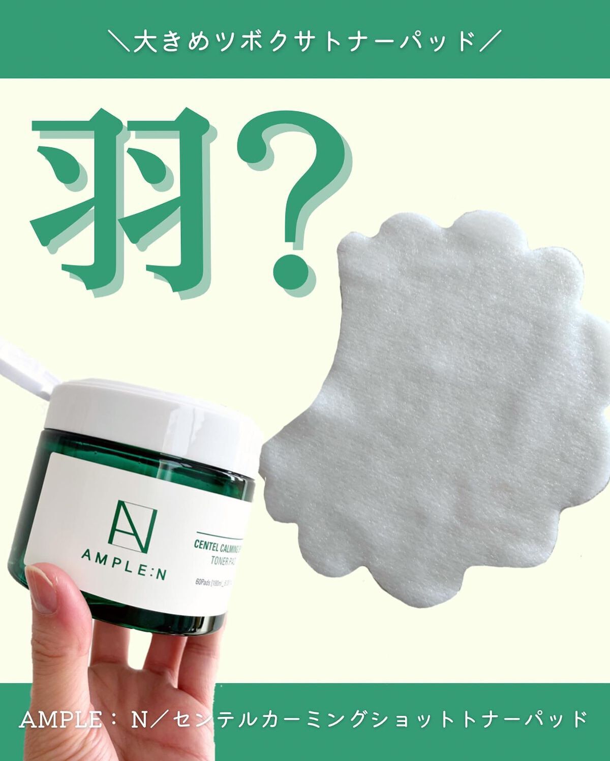 センテルカーミングショットトナーパッド/AMPLE:N/トナーパッドを使ったクチコミ(1枚目)