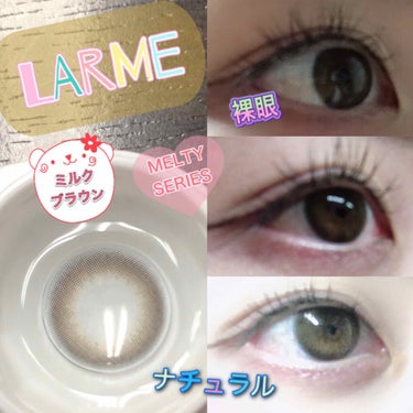 LARME MELTY SERIES(ラルムメルティシリーズ)/LARME/カラーコンタクトレンズを使ったクチコミ（1枚目）