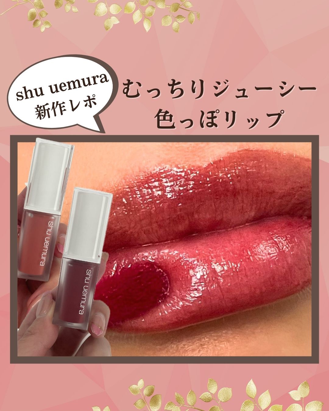 キヌケアグローアップ/shu uemura/口紅を使ったクチコミ（1枚目）