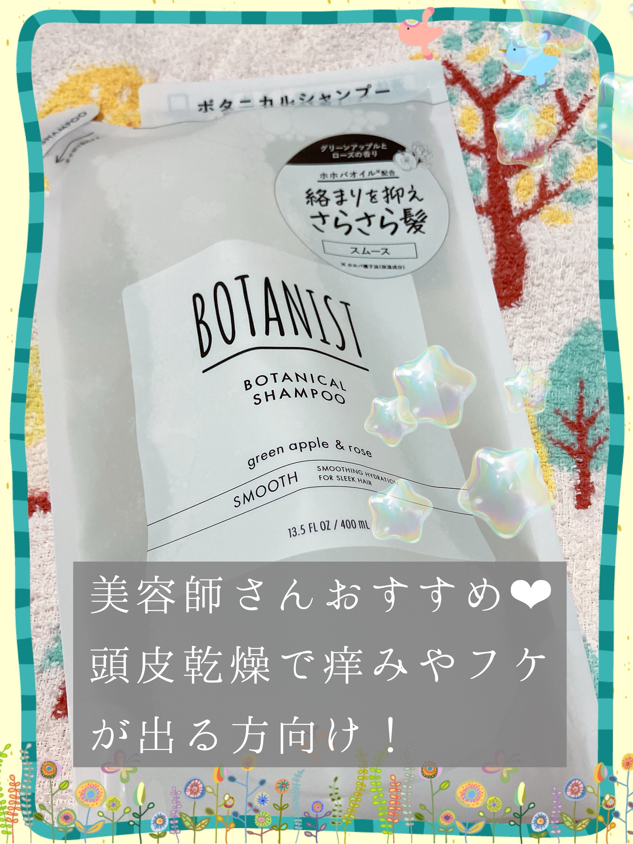 ボタニカルシャンプー／トリートメント(スムース)  シャンプー詰替（400mL）/BOTANIST/市販シャンプーを使ったクチコミ（1枚目）