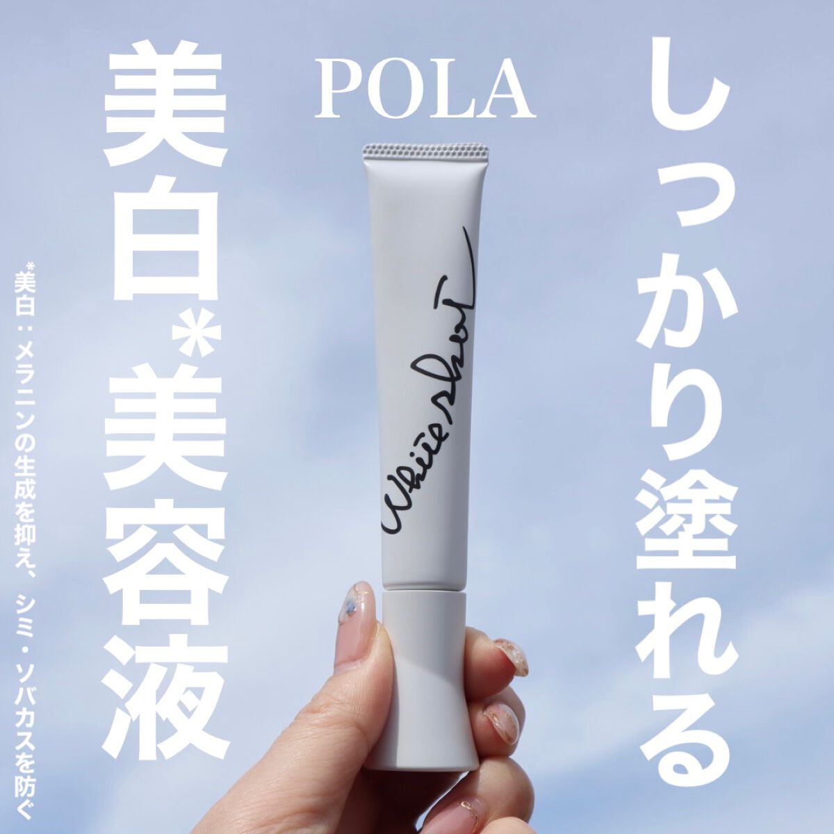 ホワイトショット SXS/ホワイトショット/美容液を使ったクチコミ(1枚目)